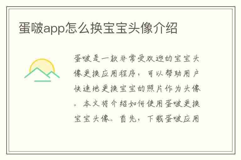 蛋啵app怎么换宝宝头像介绍